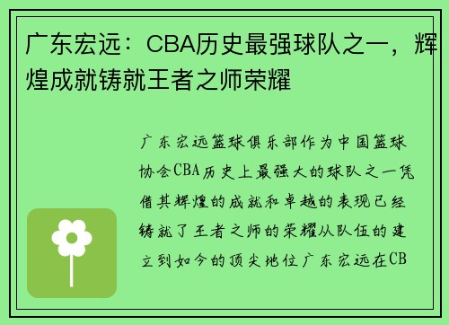 广东宏远：CBA历史最强球队之一，辉煌成就铸就王者之师荣耀