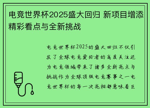 电竞世界杯2025盛大回归 新项目增添精彩看点与全新挑战