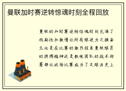 曼联加时赛逆转惊魂时刻全程回放