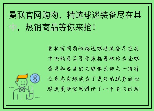 曼联官网购物，精选球迷装备尽在其中，热销商品等你来抢！
