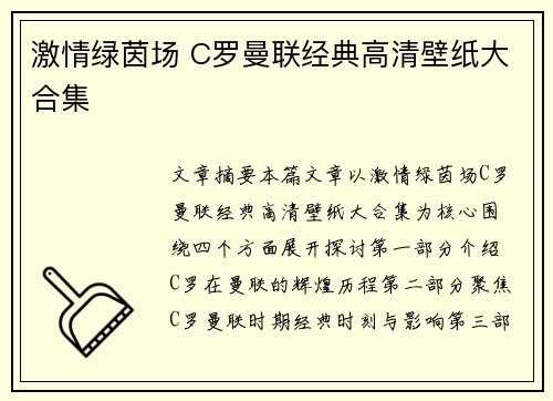 激情绿茵场 C罗曼联经典高清壁纸大合集