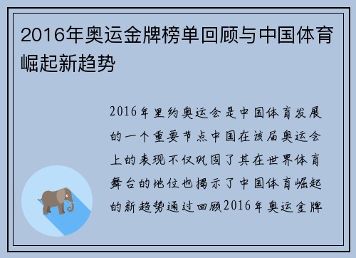 2016年奥运金牌榜单回顾与中国体育崛起新趋势